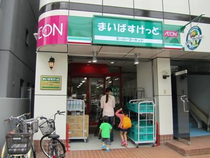 Supermarket. Maibasuketto Koishikawa 666m up to 2-chome