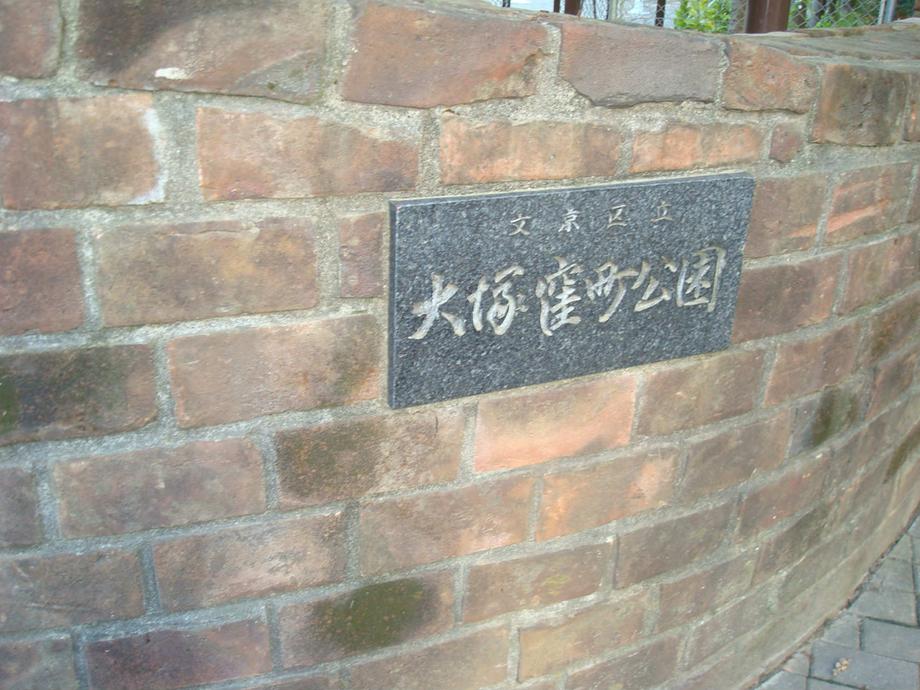 high school ・ College. 694m until Otsuka Kubomachi park