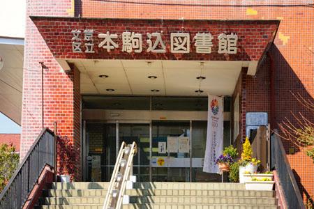 library. 183m to Bunkyo Ward Honkomagome Library