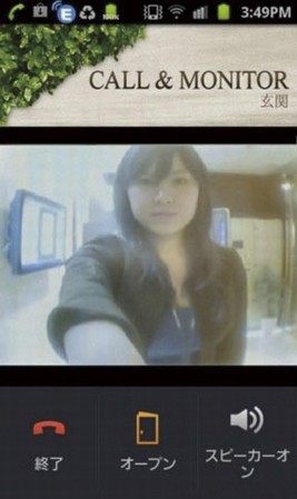 Other. Intercom is available in the smartphone "smart intercom". Published images, Smartphone screen.