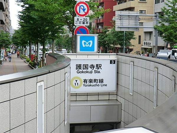 Other Environmental Photo. 676m until the Tokyo Metro Yurakucho Line Gokokuji Station