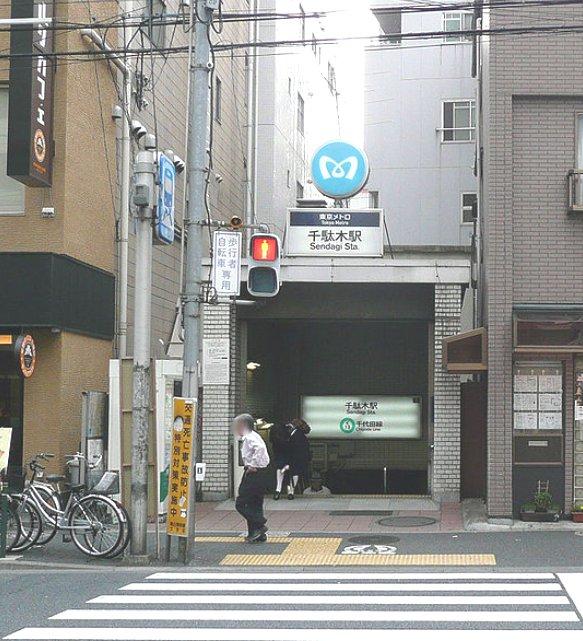 station. 640m until Sendagi Station