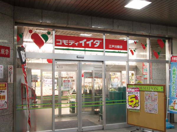 Surrounding environment. Commodities Iida Edogawabashi shop (3-minute walk / About 240m)