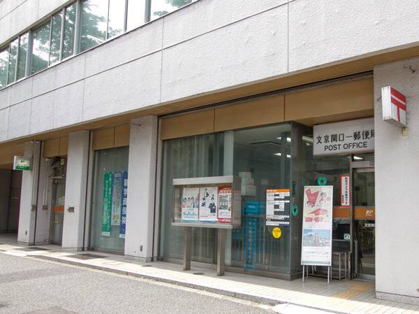 Surrounding environment. Bunkyo Sekiguchi one post office (3-minute walk / About 220m)