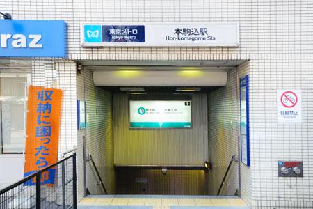 Other. Namboku "Honkomagome Station" walk 1600m