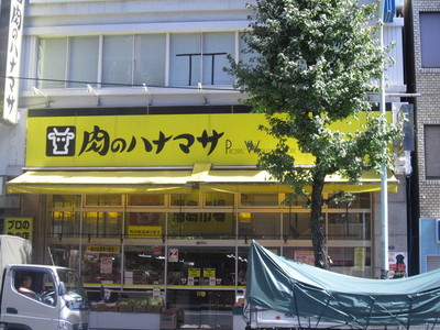 Supermarket. 240m until the meat Hanamasa (super)