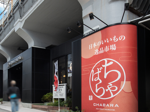 Surrounding environment. Chahara (about 670m ・ A 9-minute walk)