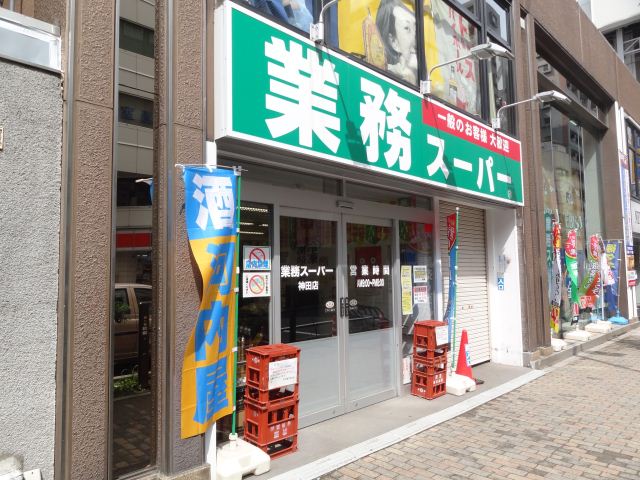 Supermarket. 300m to business Super (Super)