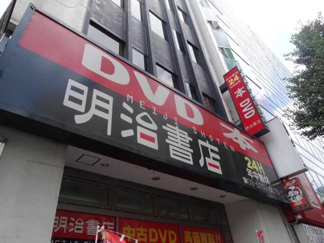 Other. 400m until the Meiji bookstore (Other)