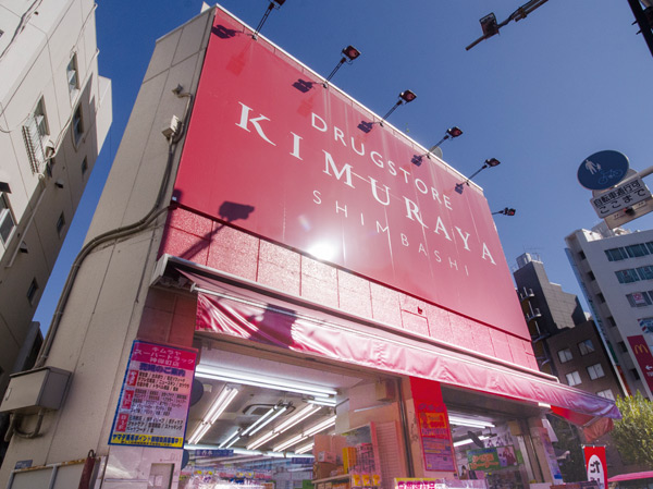 Surrounding environment. Super drag Kimuraya Jinbocho shop About 140m / 2-minute walk