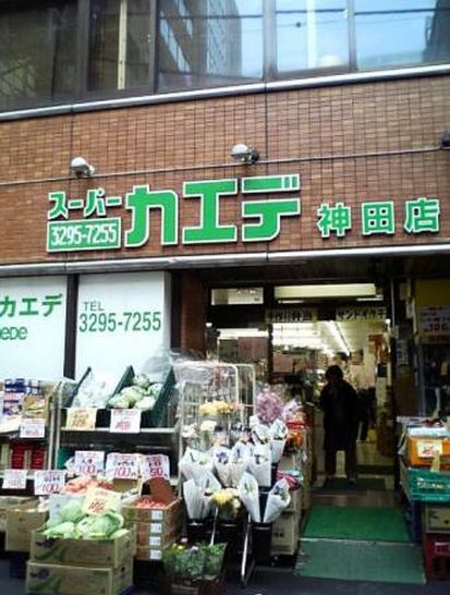 Supermarket. 207m until the maple Kanda (super)