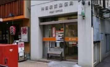 post office. 404m to Kanda Station post office (post office)