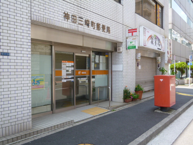 post office. 262m until Kanda Misakichō post office (post office)