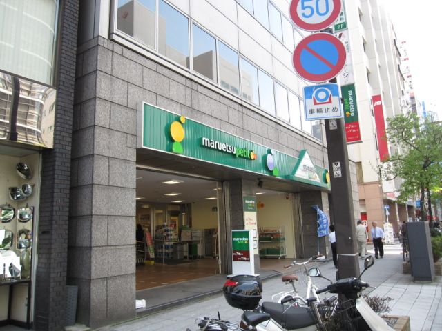 Supermarket. Maruetsu to (super) 840m