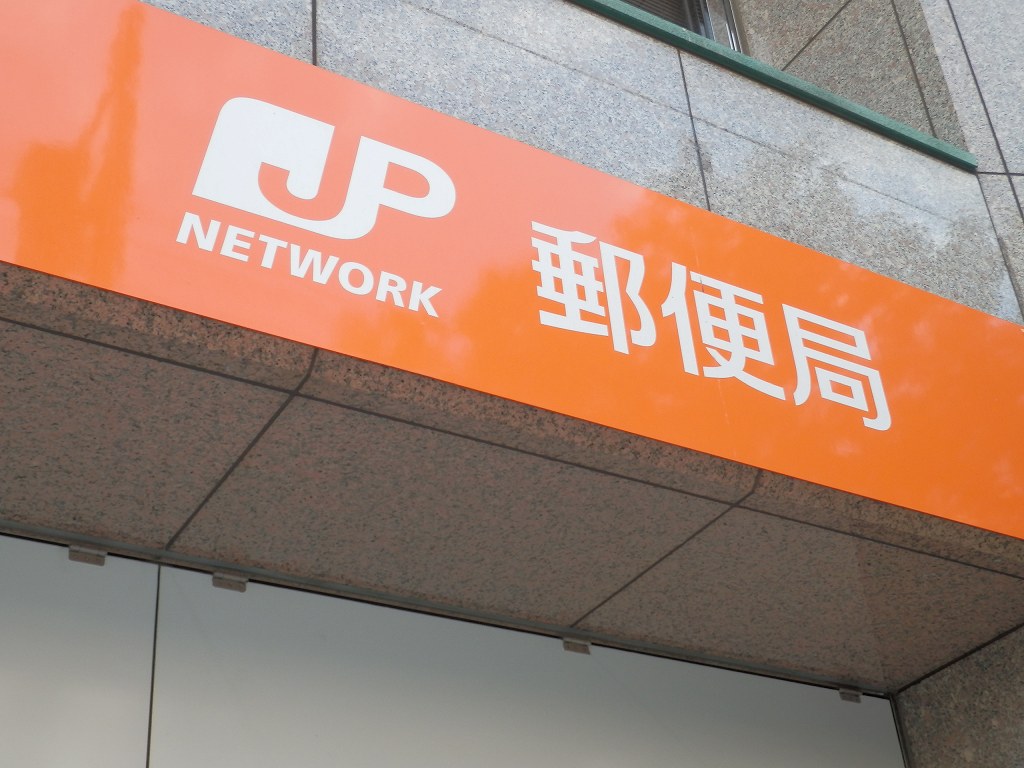 post office. 217m until Hanzomon Station post office (post office)