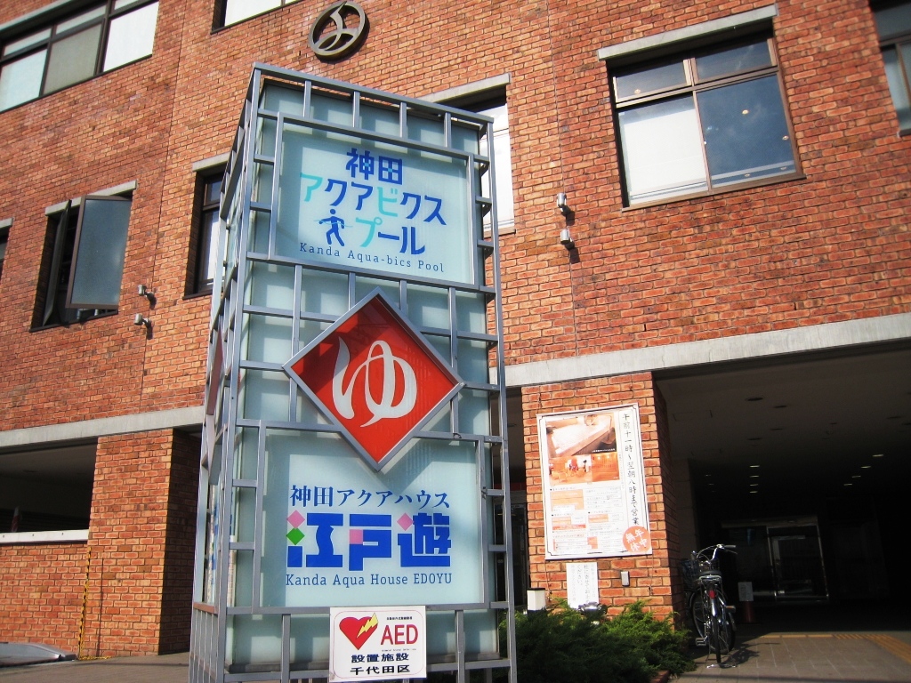 Other. Edo遊 / Water aerobics 180m until the pool (other)