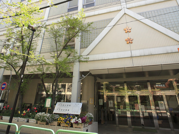 Surrounding environment. Ward Chiyoda elementary school (about 530m / 7-minute walk)