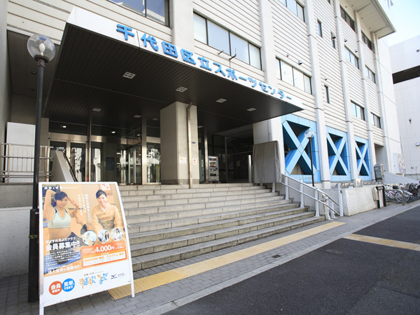 Surrounding environment. Chiyoda Ward Sports Center (about 300m / 4-minute walk)