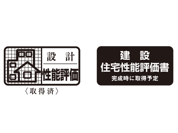 Building structure.  [Housing Performance Evaluation Report] The reliable quality manufacturing, The purpose to convey in an objective "yardstick", Introduced the "Housing Performance Indication System" by the Land, Infrastructure and Transport third-party organization that the Minister has registered. All houses already acquired the design performance evaluation report. Construction housing performance evaluation report is also all houses to be acquired.  ※ For more information see "Housing term large Dictionary"