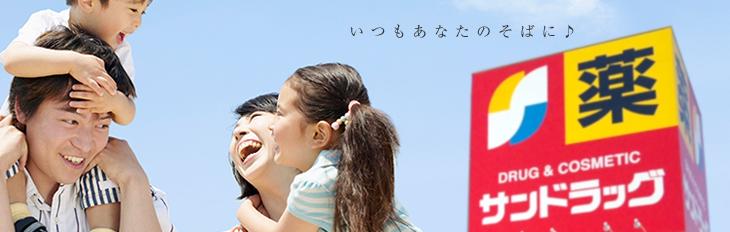 Drug store. San drag until Tobitakyu shop 1597m