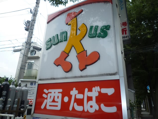 Convenience store. Thanks Chofu Shinagawa street store up to (convenience store) 490m