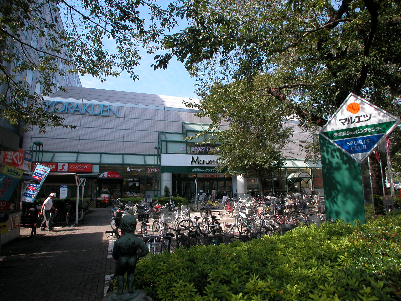 Supermarket. Maruetsu Chofu store up to (super) 483m