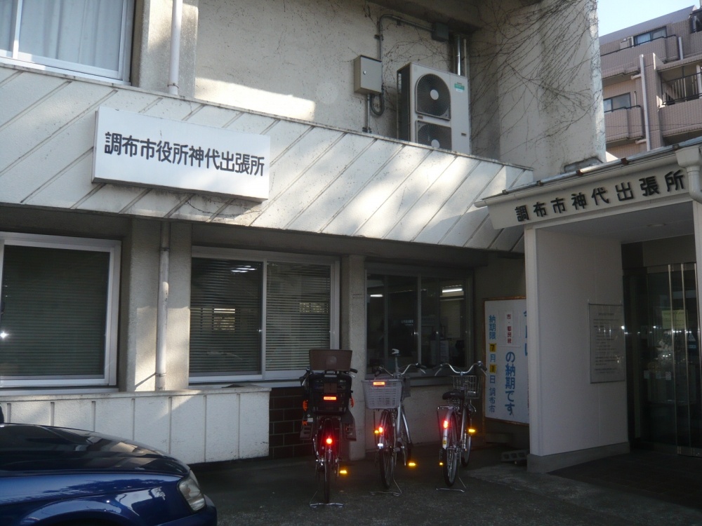 Government office. Chofu City Hall gods 1317m until the branch office (government office)