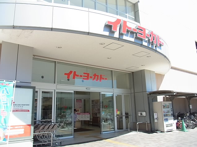 Shopping centre. Ito-Yokado Kokuryo store up to (shopping center) 780m