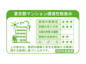 Building structure.  [Tokyo apartment environmental performance display] Based on the efforts of the building environment plan that building owners will be submitted to the Tokyo Metropolitan Government, 5 will be evaluated in three stages for items.  ※ For more information see "Housing term large Dictionary"