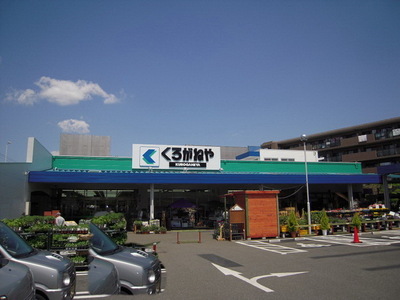 Home center. Kuroganeya Co., Ltd. 700m up (home improvement)