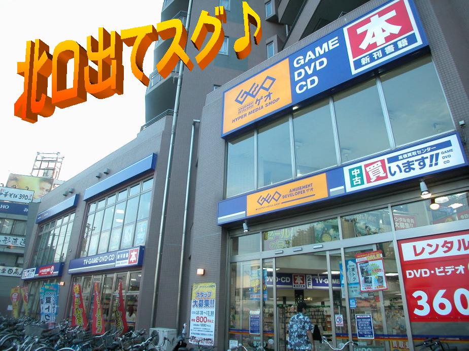 Rental video. GEO tsutsujigaoka Ekimae 220m up (video rental)