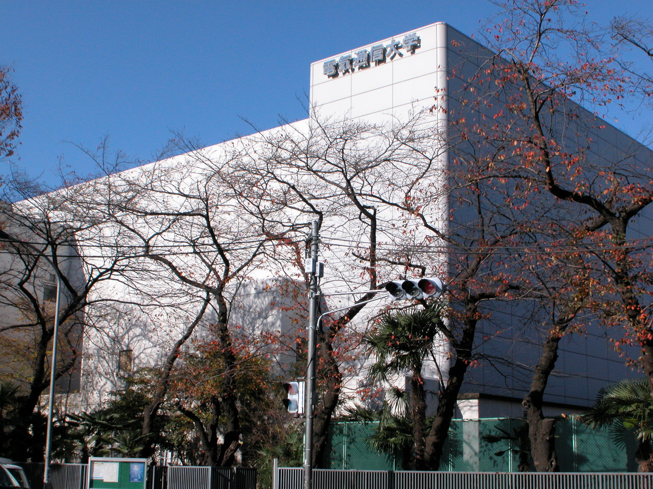 University ・ Junior college. National University of Electro-Communications (University ・ 1624m up to junior college)