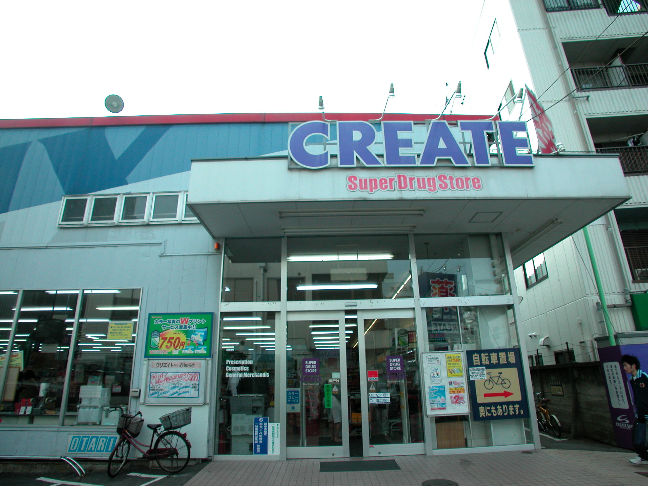 Dorakkusutoa. Create es ・ Dee Chofu Kokuryo shop 380m until (drugstore)