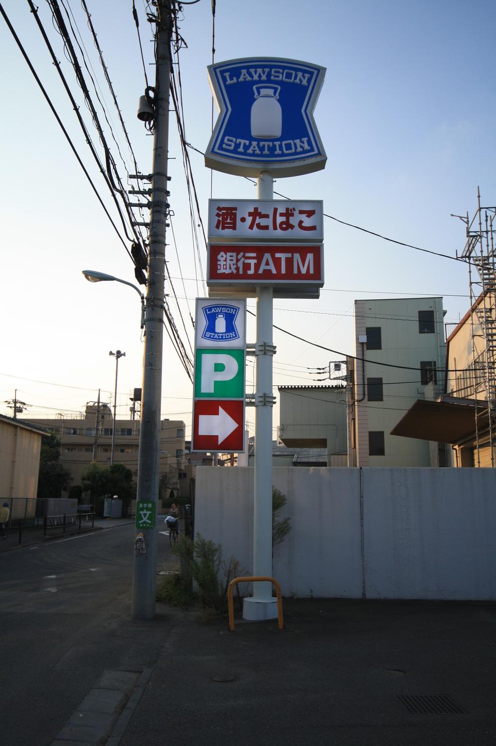 Convenience store. 510m until Lawson Keio Fuda Ekimae