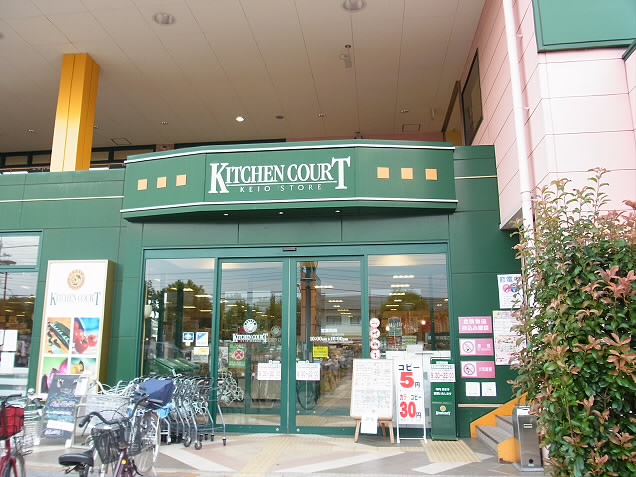 Supermarket. 250m until the Kitchen Court west Chofu store (Super)