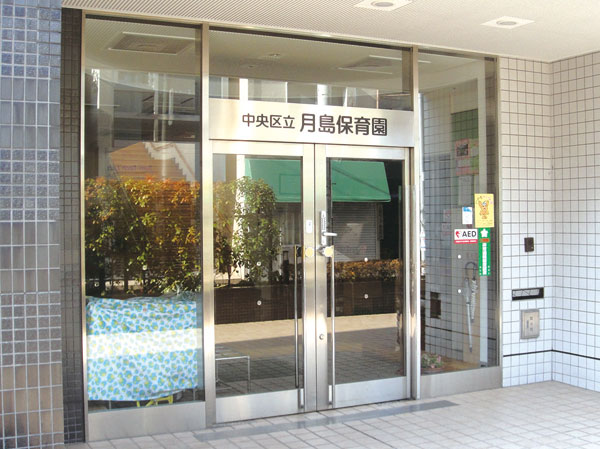 Surrounding environment. Municipal Tsukishima nursery school (about 300m ・ 4-minute walk)