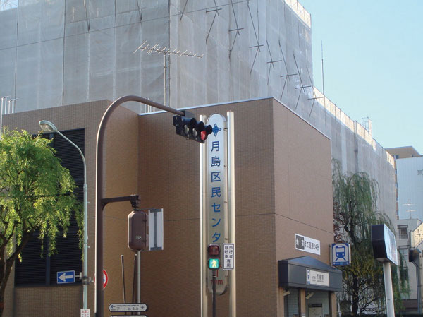 Surrounding environment. Tsukishima Kumin Center (about 300m ・ 4-minute walk)