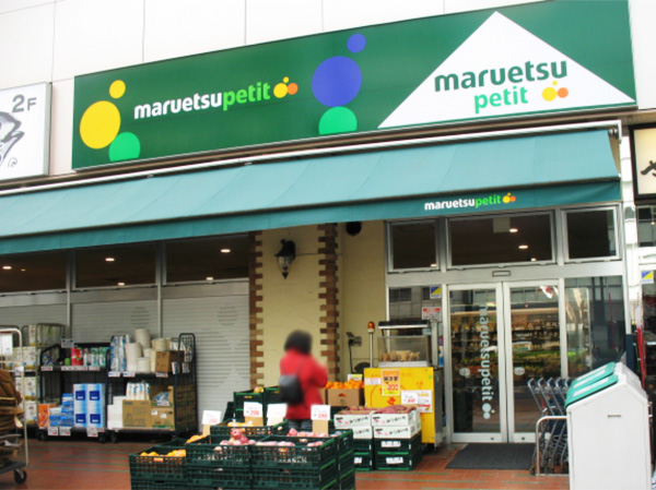 Surrounding environment. Maruetsu Petit Hatchobori store (walk 13 minutes / About 970m)