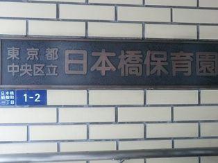 Streets around. ~ Enhancement of the surrounding environment ~ Central Ward Nihonbashi nursery