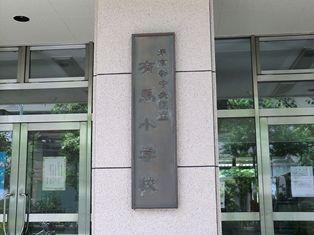 Streets around. ~ Enhancement of the surrounding environment ~ Arima Elementary School