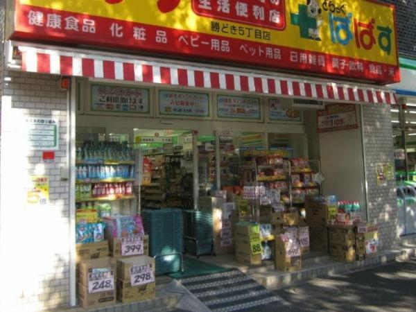 Drug store. Until the drugstore 10m