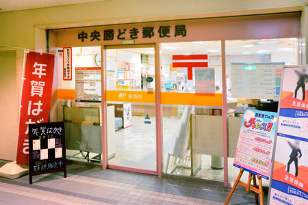 Surrounding environment. Central Kachidoki post office (about 240m / A 3-minute walk)