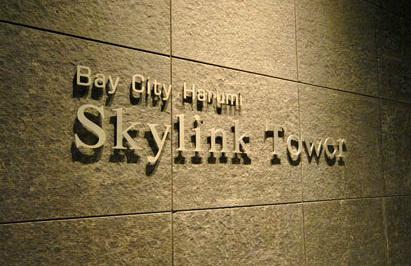 Harumi, Chuo-ku, Tokyo 3