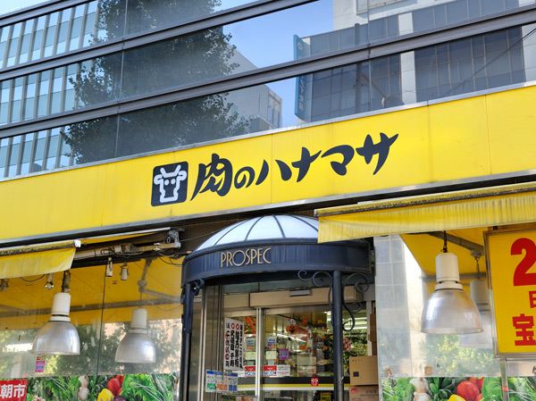 Surrounding environment. Of meat Hanamasa (about 830m / 11-minute walk)