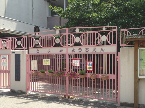 Surrounding environment. Municipal Toyomi kindergarten (about 220m ・ A 3-minute walk)