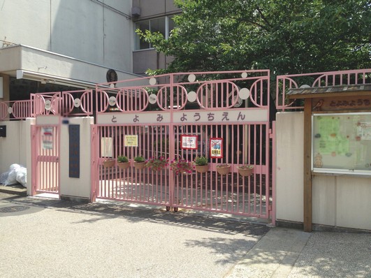 Municipal Toyomi kindergarten ※ About 220m / 3-minute walk