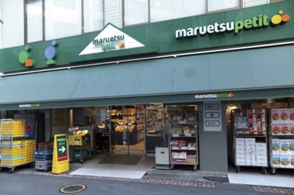 Other. "Maruetsu Petit ・ East Bridge three-chome "(about 80m ・ 1-minute walk)