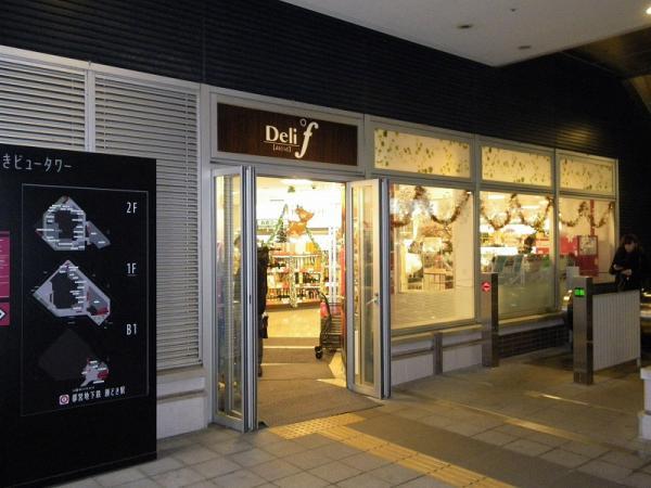 Supermarket. Super deli de Kachidoki until Ekimae 160m super deli de Kachidoki Ekimae