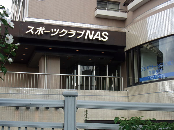 Surrounding environment. Sports Club NAS Kachidoki (about 320m ・ 4-minute walk)