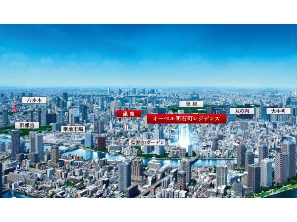 Surrounding environment. Walking distance to Ginza. For example,, This evening of food is a 15-minute walk in the "Ginza Matsuya". Daily shopping in the company way home, Or stroll in passing to the department store. Living to garden the Ginza will enhance the quality of life style. (Which it was subjected to some CG work on aerial photographs of the July 2012 shooting, In fact a slightly different)